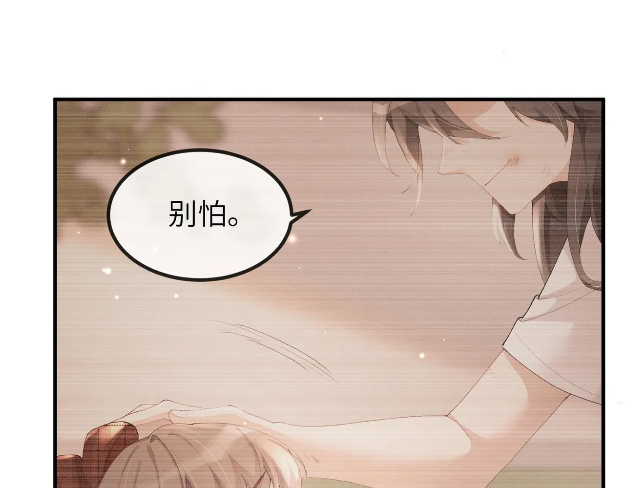 第06话 试着相信一次 第66页