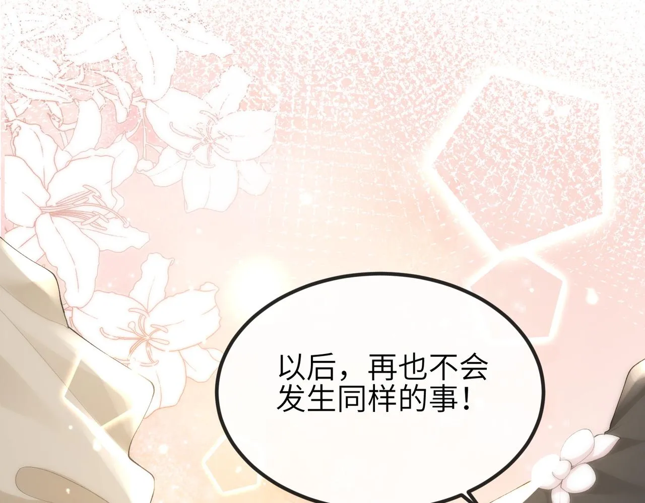 第06话 试着相信一次 第68页