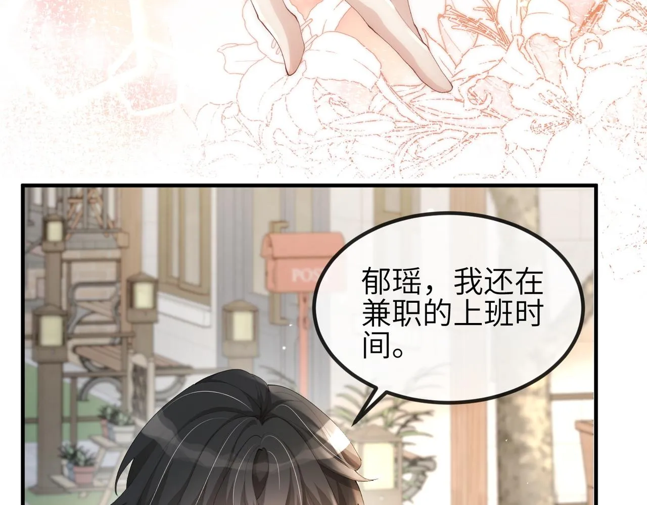 第06话 试着相信一次 第70页