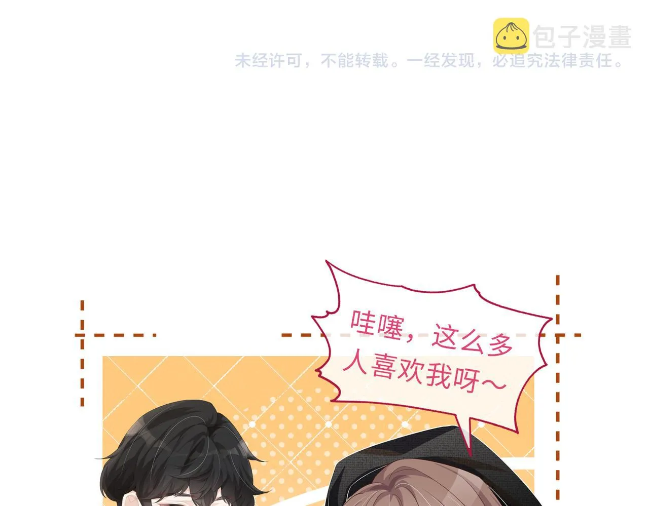 第06话 试着相信一次 第90页