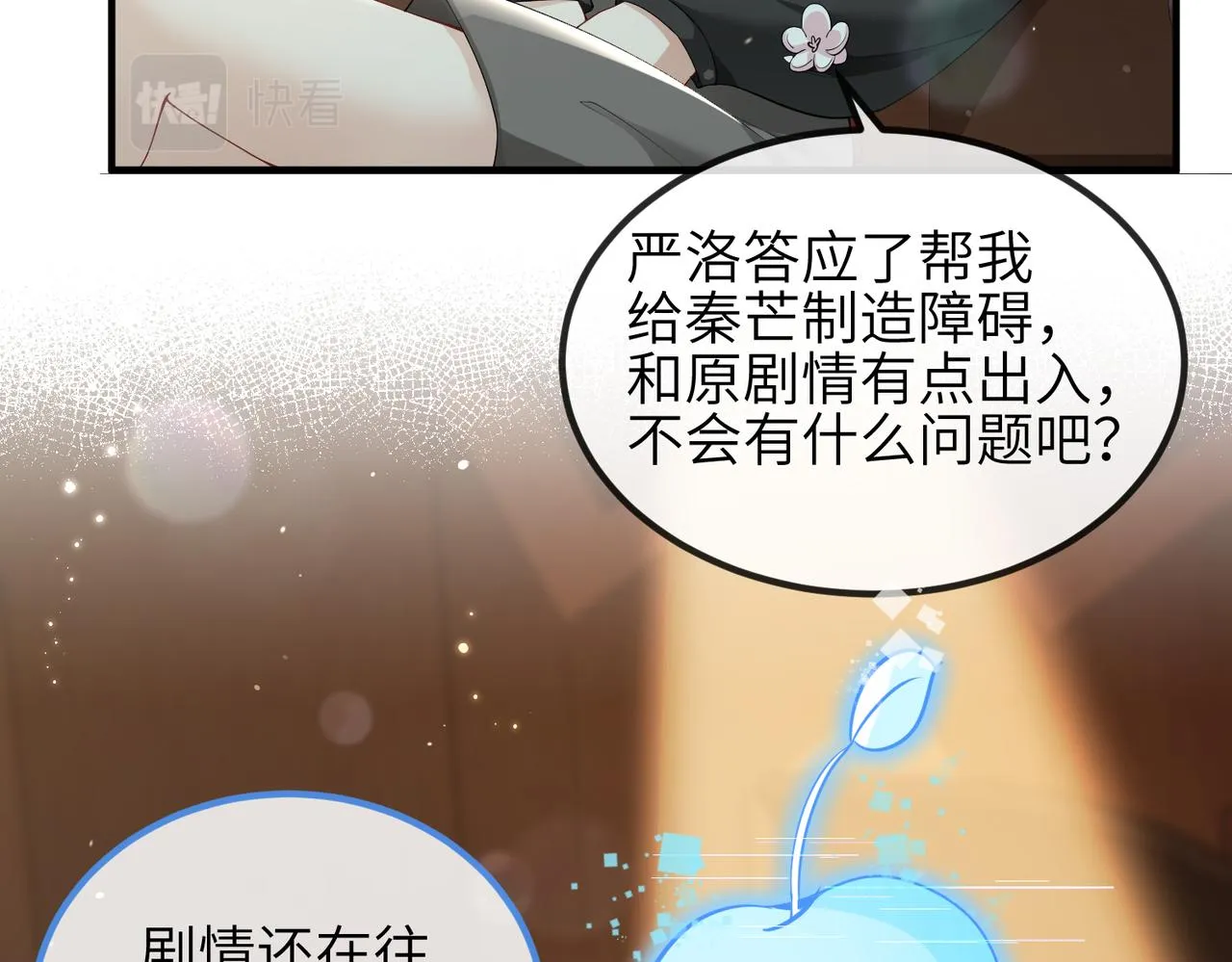第07话 异议 第71页