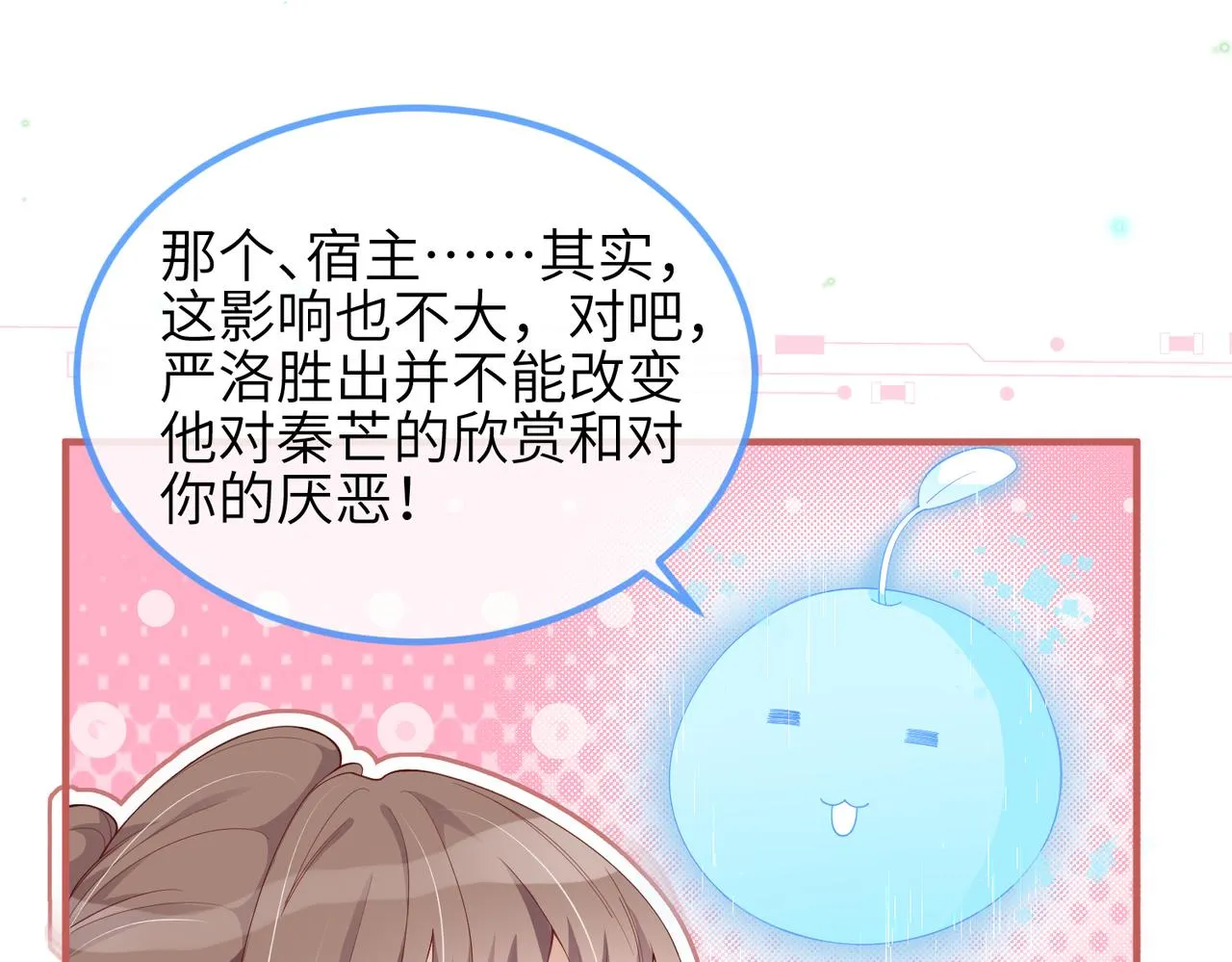 第07话 异议 第89页