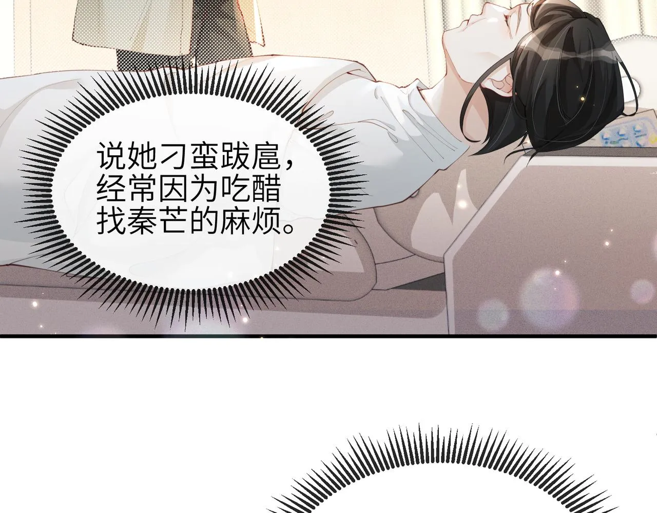 第05话 跋扈？傲娇？ 第7页