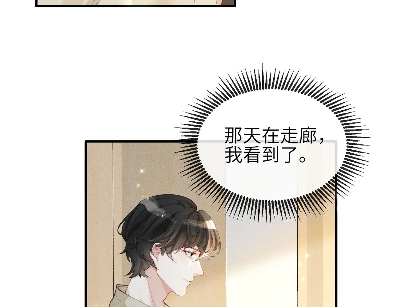 第05话 跋扈？傲娇？ 第9页