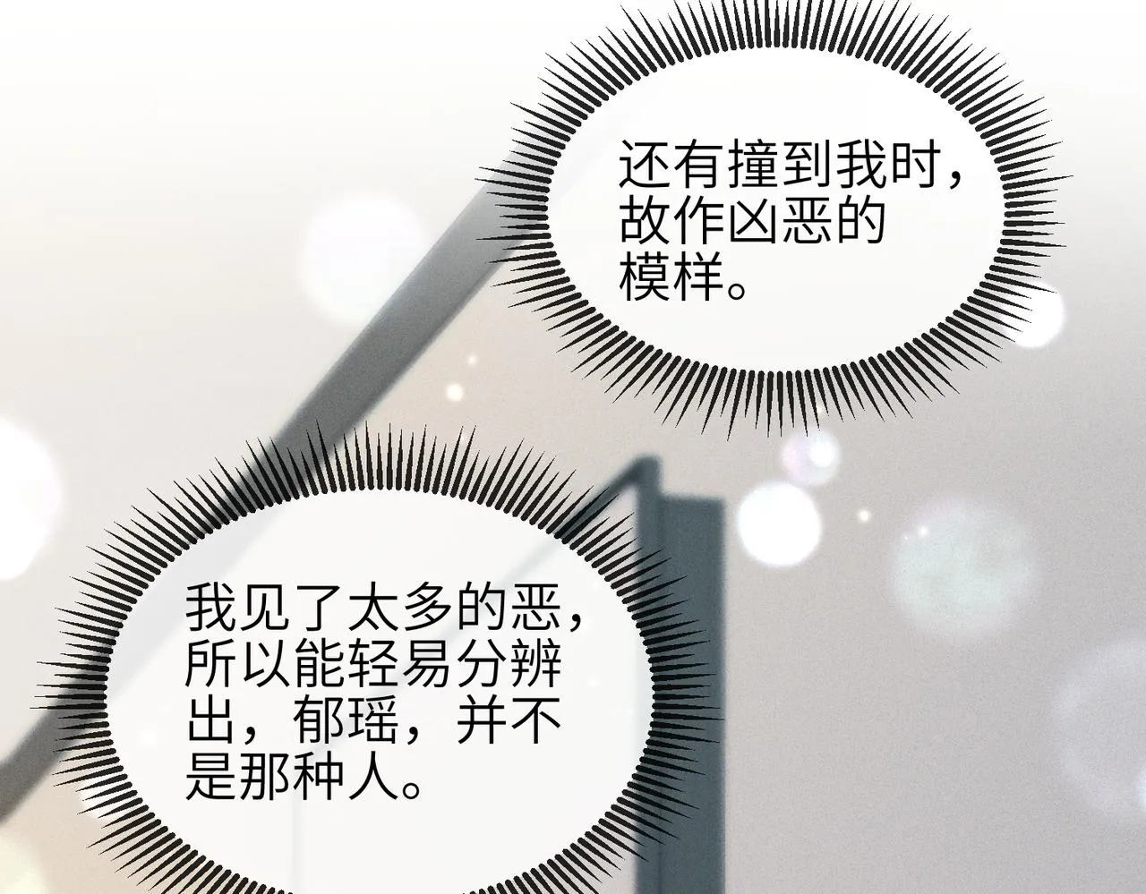 第05话 跋扈？傲娇？ 第17页