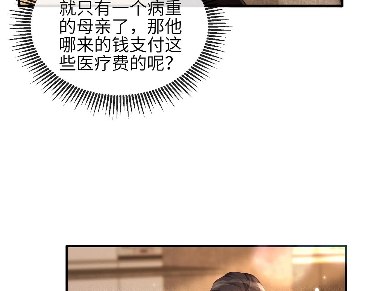 第05话 跋扈？傲娇？ 第37页