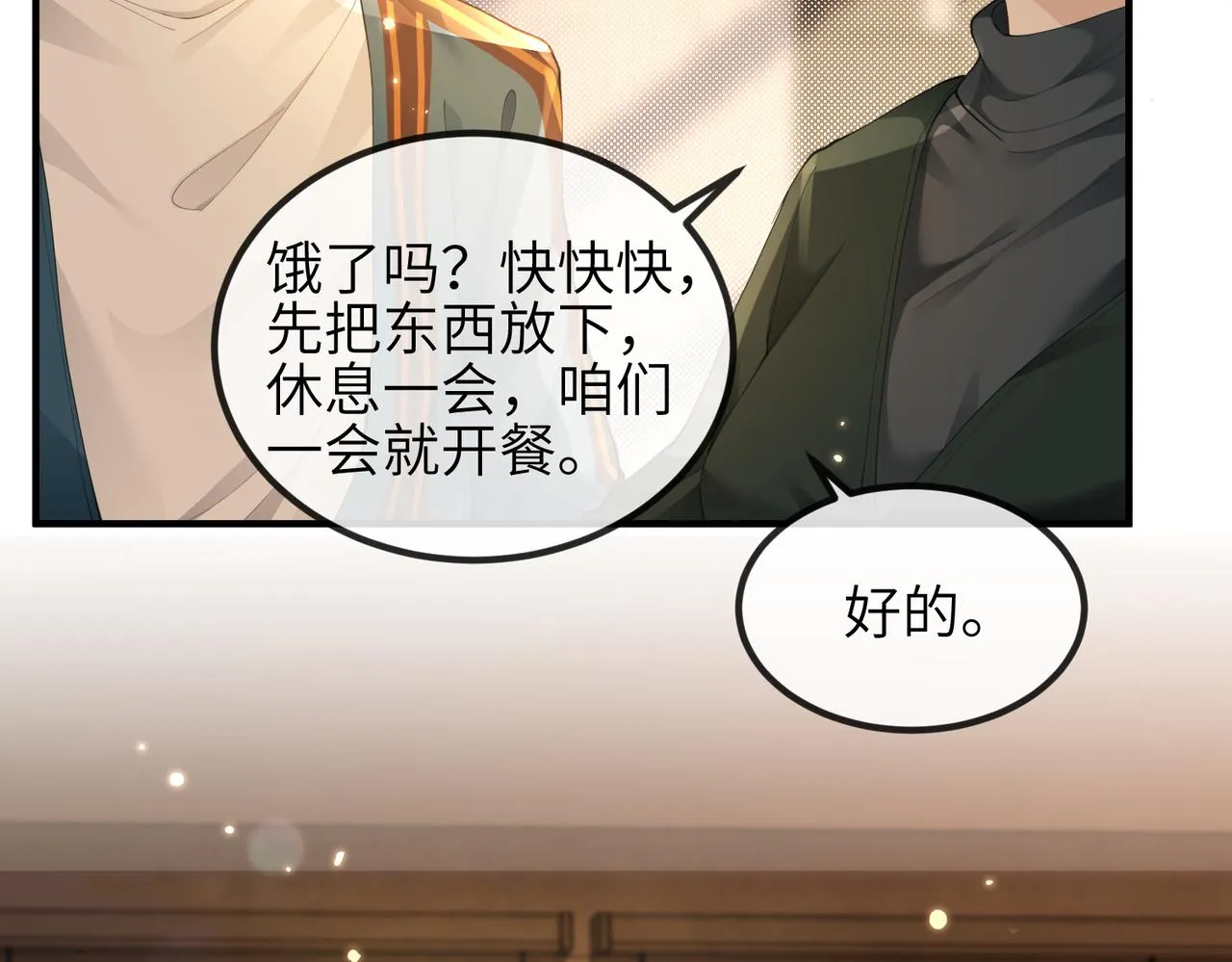 第05话 跋扈？傲娇？ 第55页