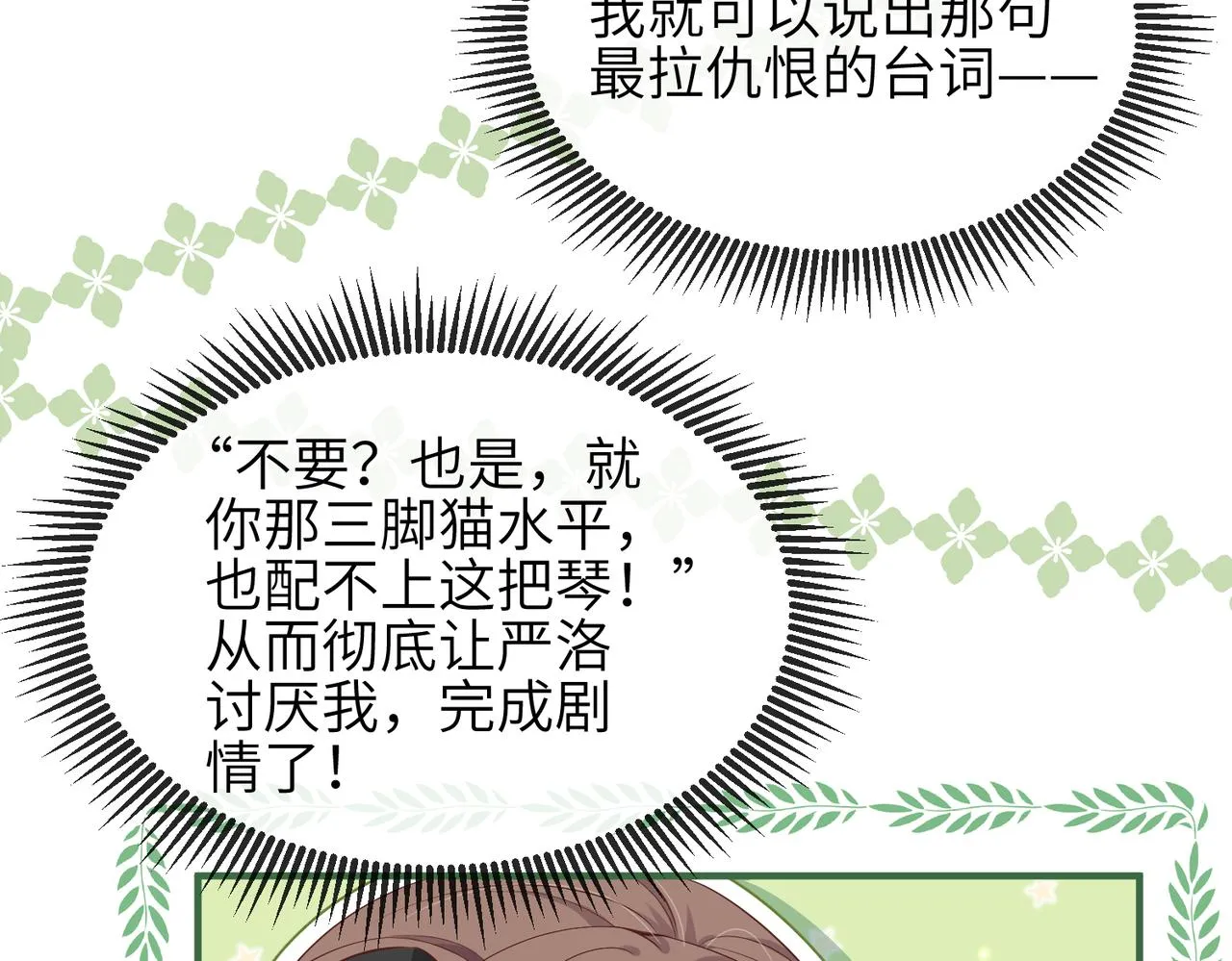 第05话 跋扈？傲娇？ 第73页