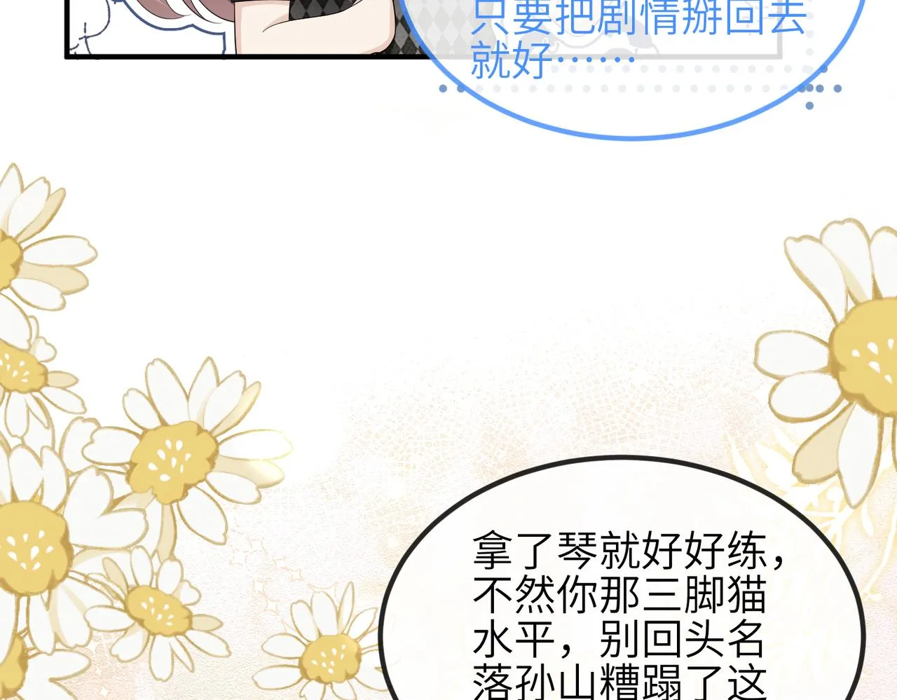 第05话 跋扈？傲娇？ 第81页