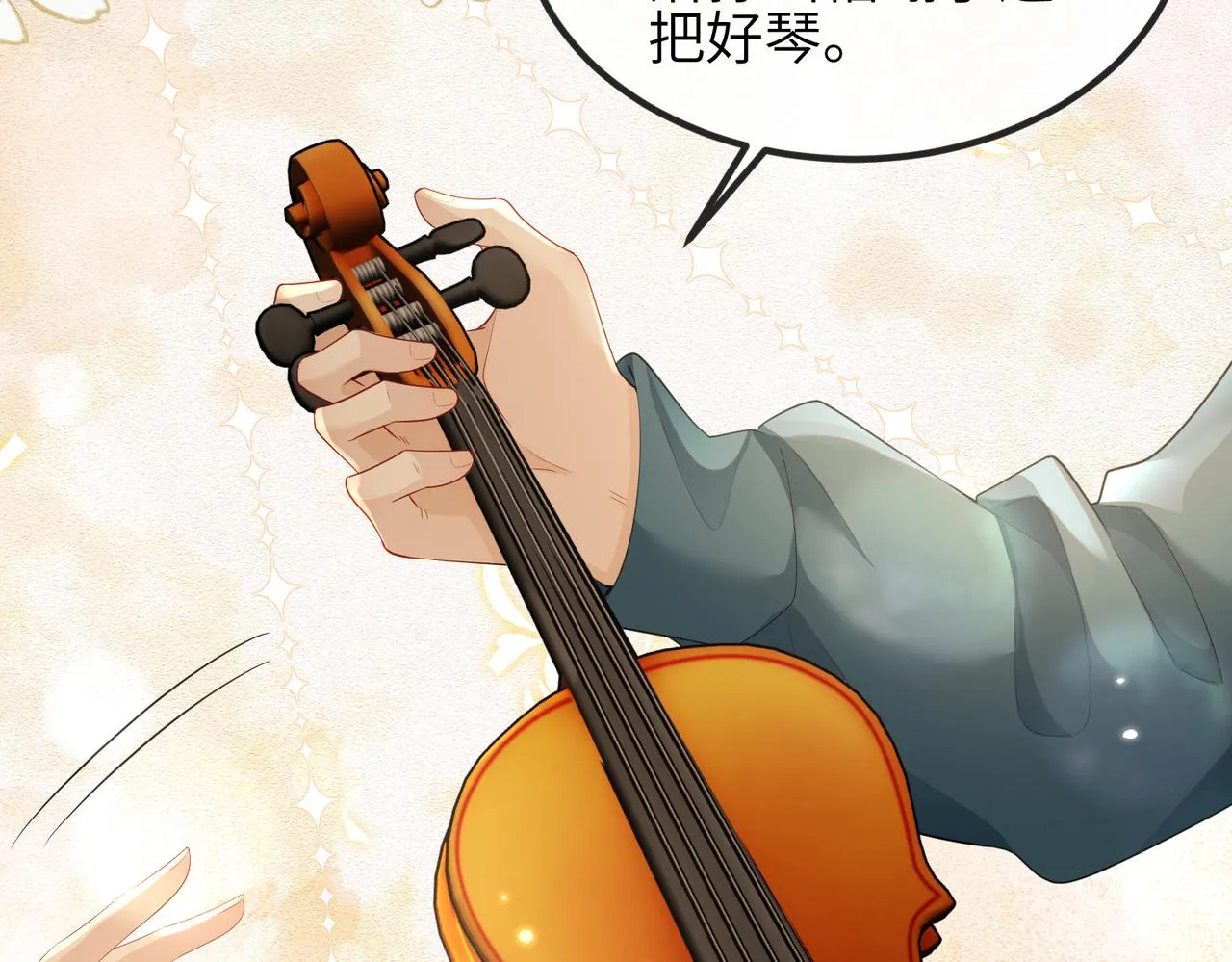 第05话 跋扈？傲娇？ 第82页
