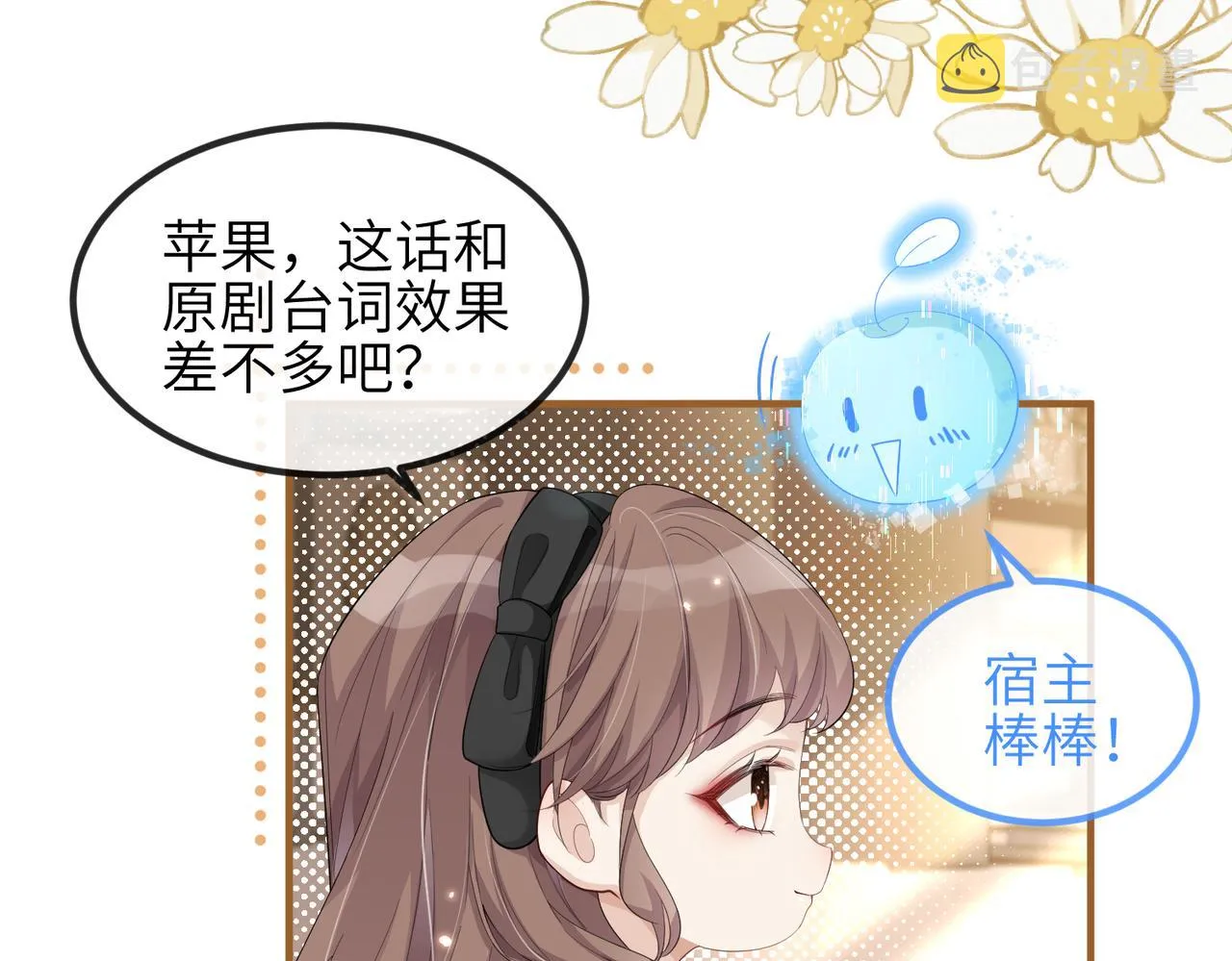 第05话 跋扈？傲娇？ 第84页