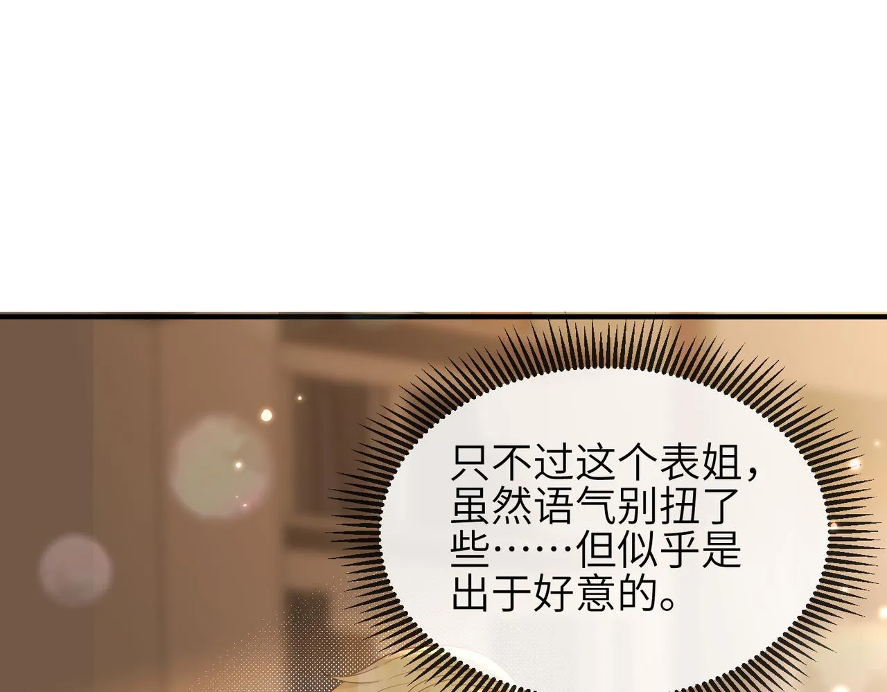 第05话 跋扈？傲娇？ 第90页