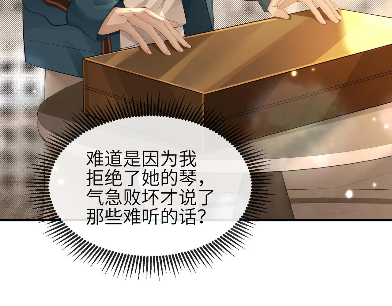 第05话 跋扈？傲娇？ 第92页