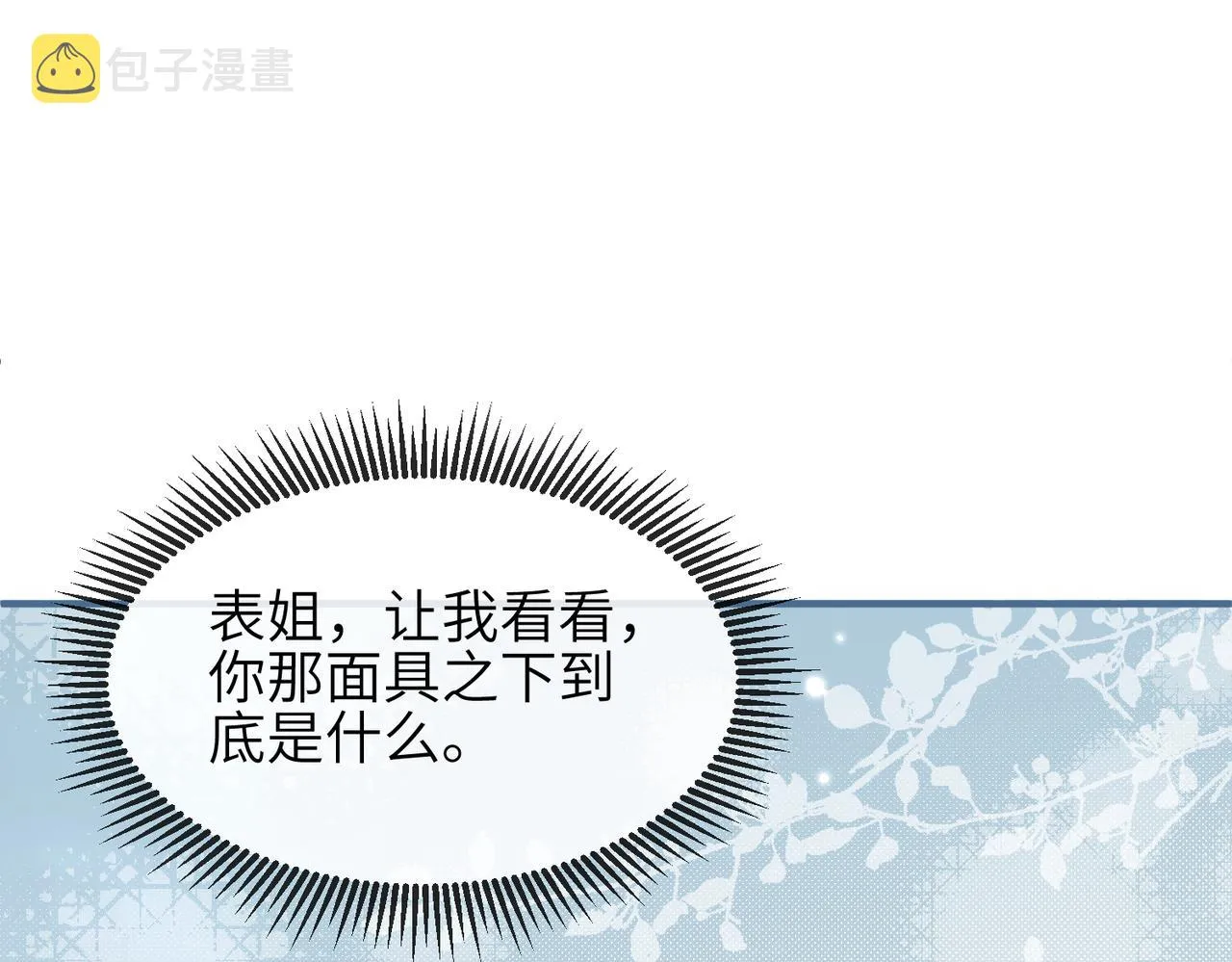 第05话 跋扈？傲娇？ 第93页