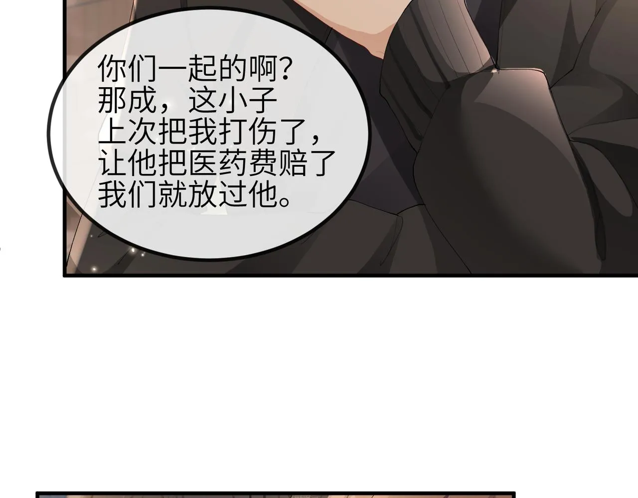 第03话 道歉 第24页