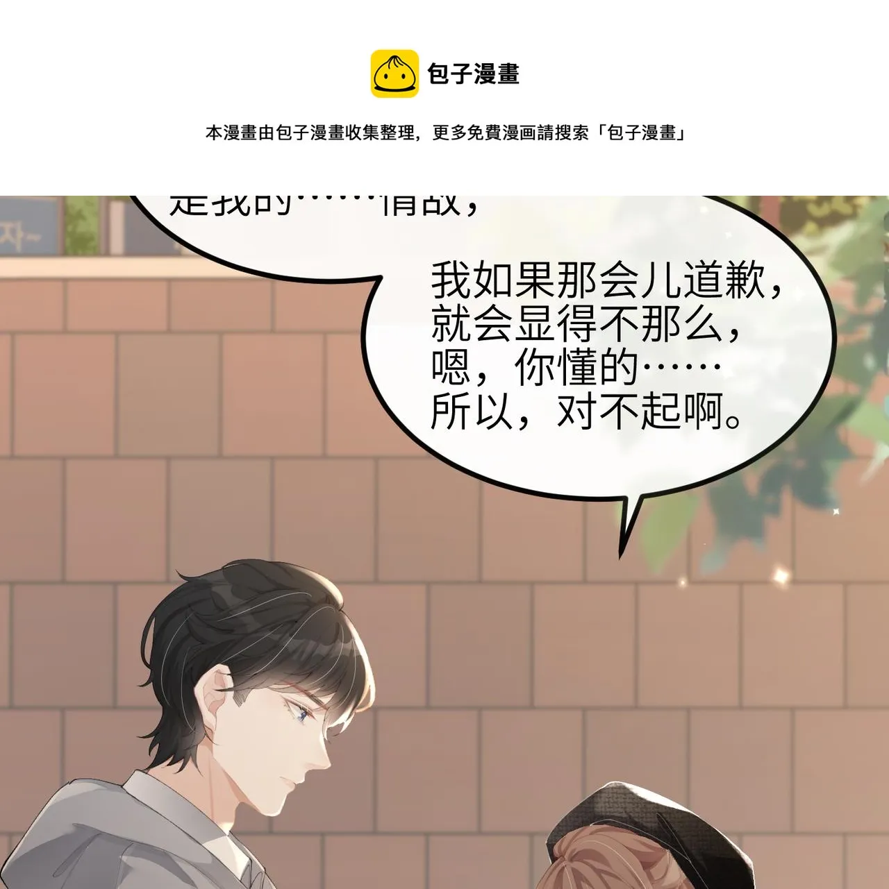第03话 道歉 第50页