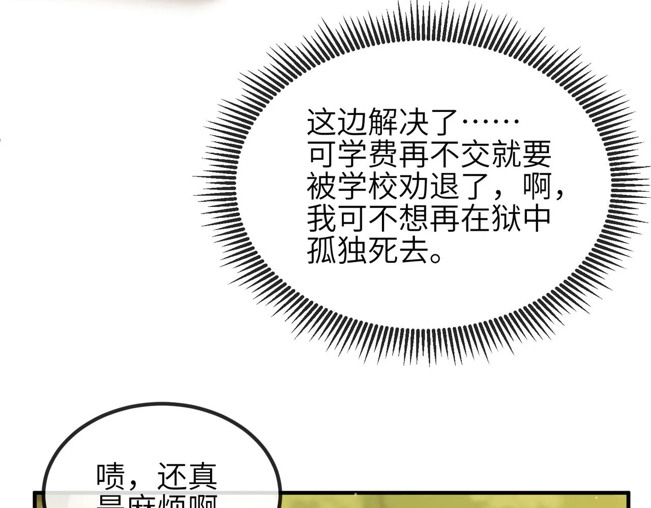 第03话 道歉 第85页