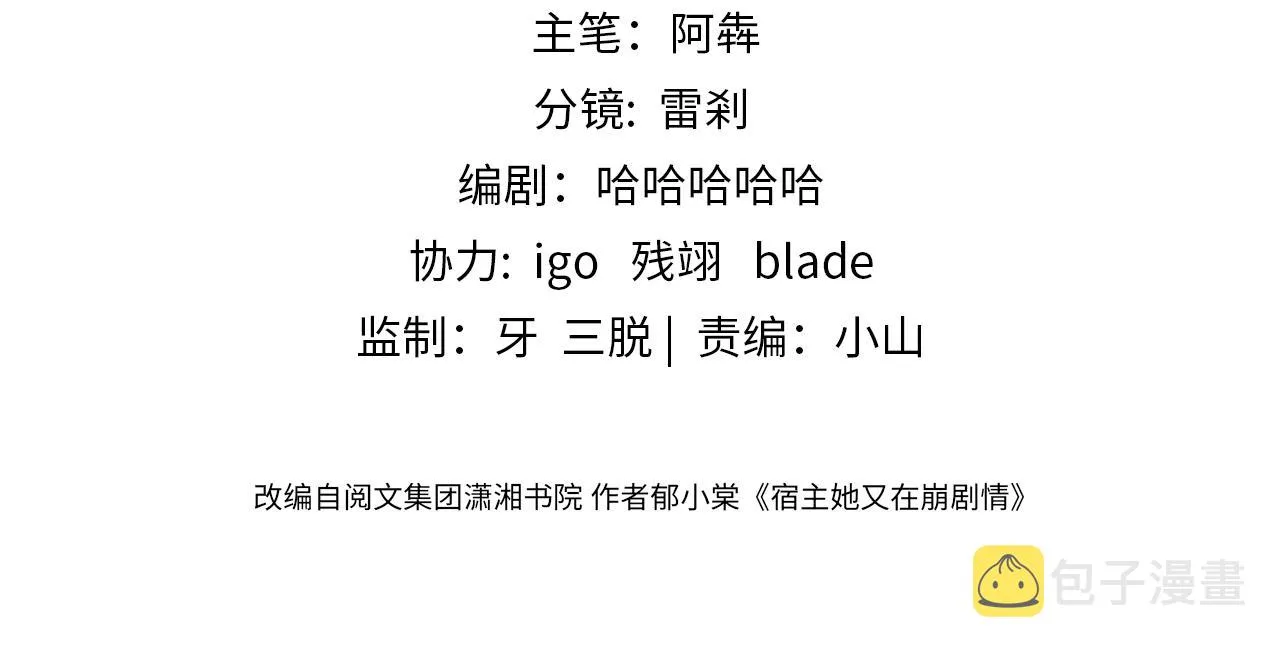 第01话 不是原剧情中的人物 第4页