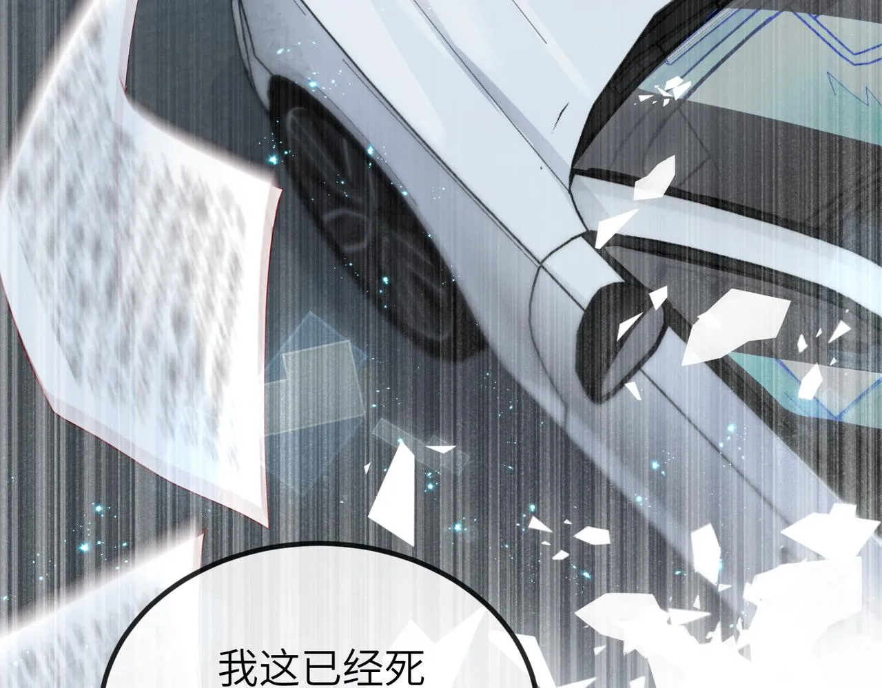 第01话 不是原剧情中的人物 第13页