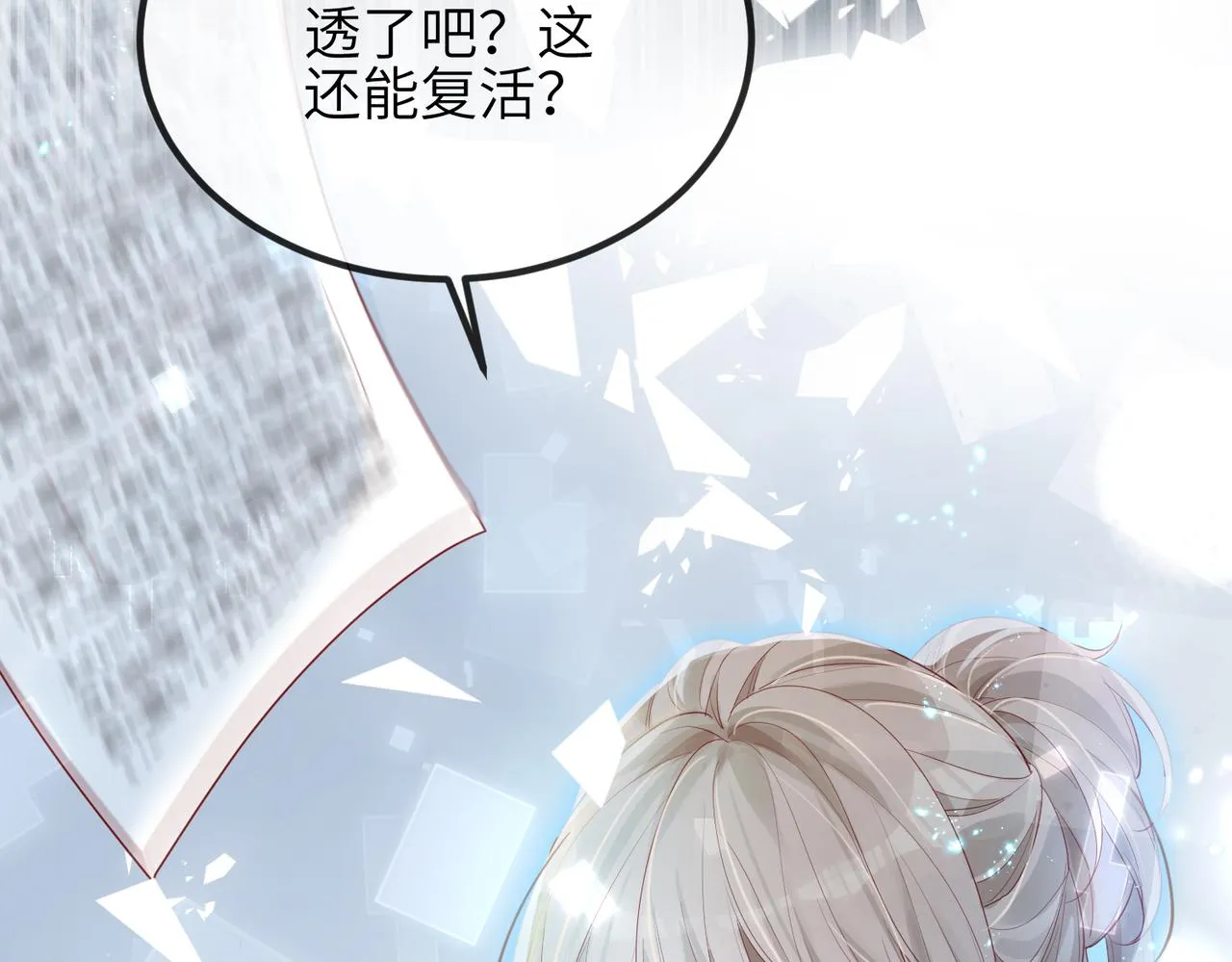 第01话 不是原剧情中的人物 第14页