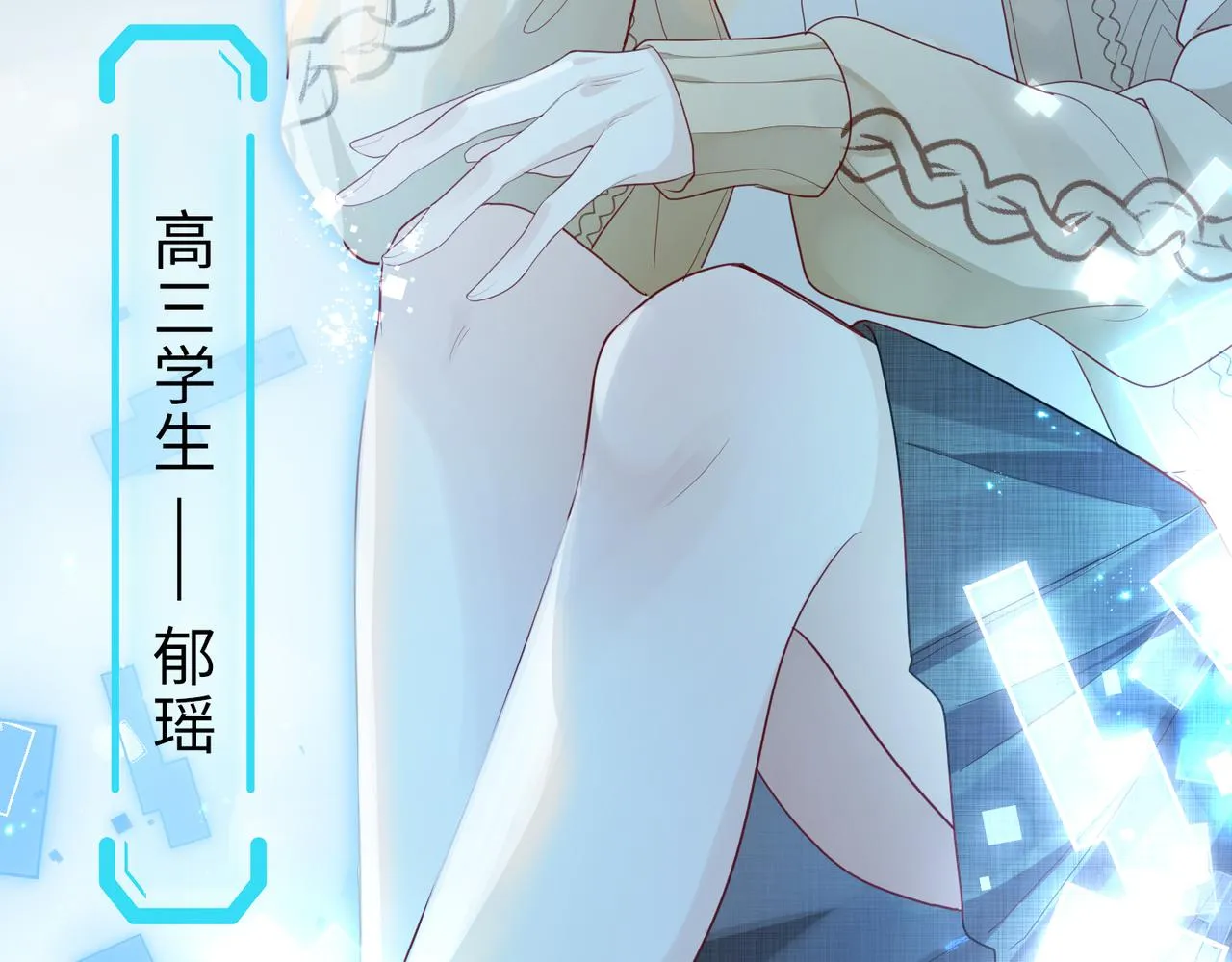 第01话 不是原剧情中的人物 第16页
