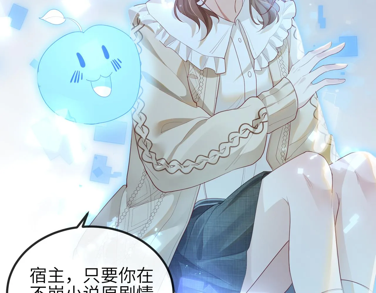 第01话 不是原剧情中的人物 第19页