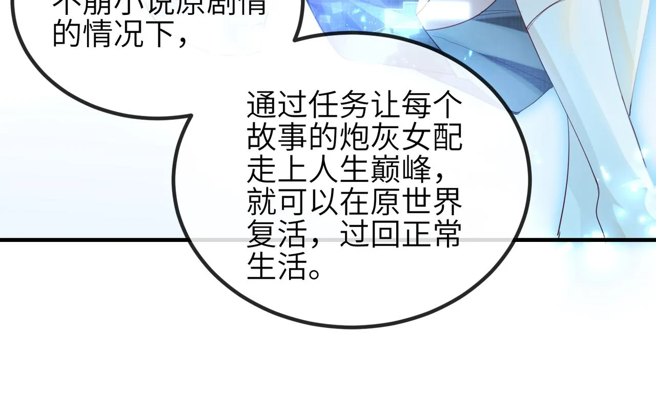 第01话 不是原剧情中的人物 第20页
