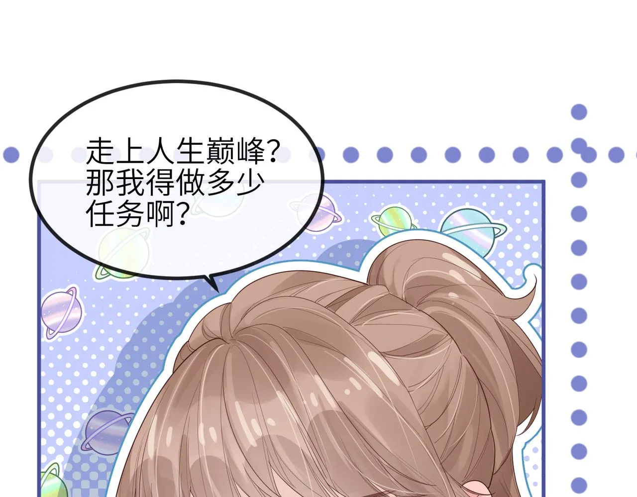 第01话 不是原剧情中的人物 第21页