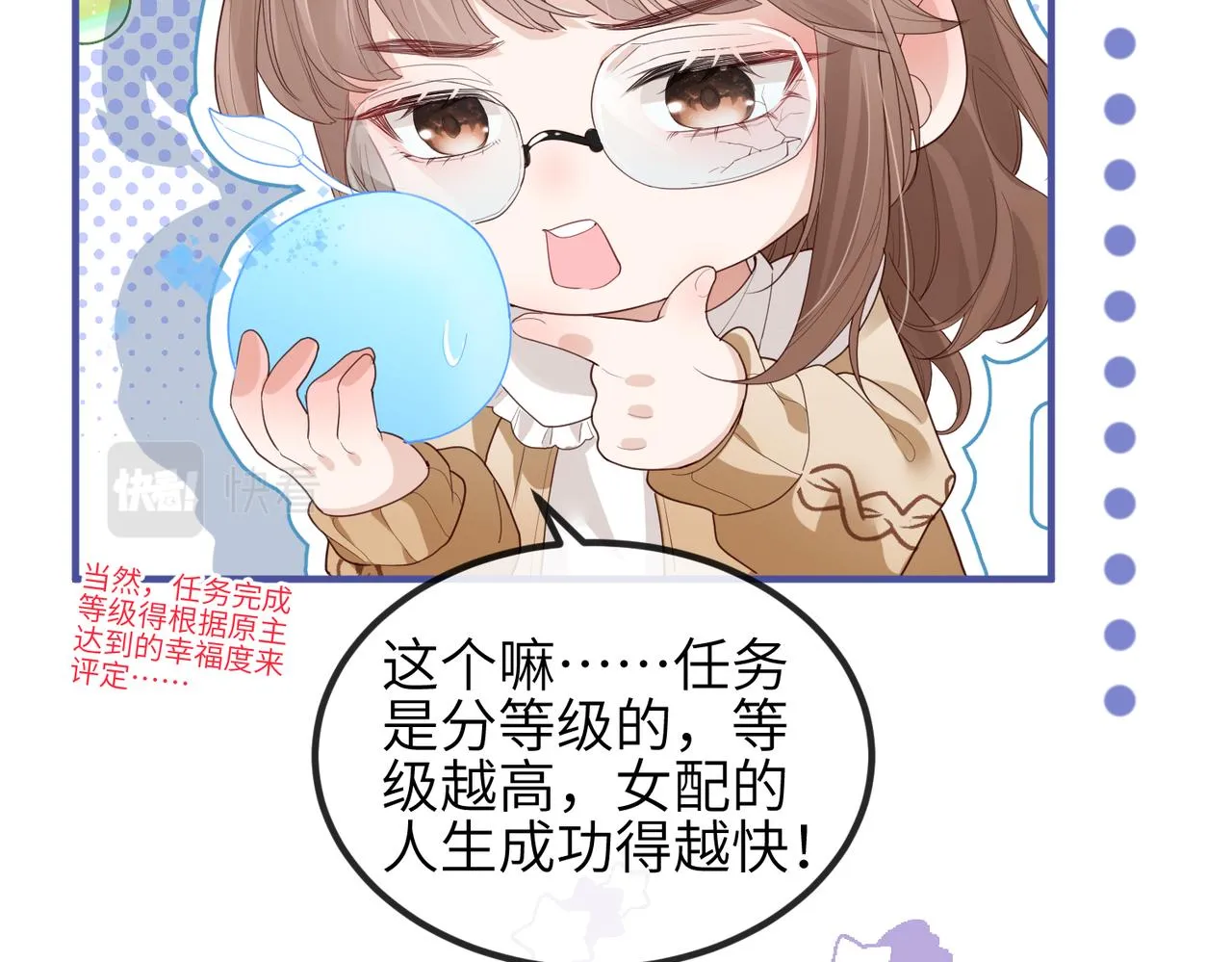 第01话 不是原剧情中的人物 第22页