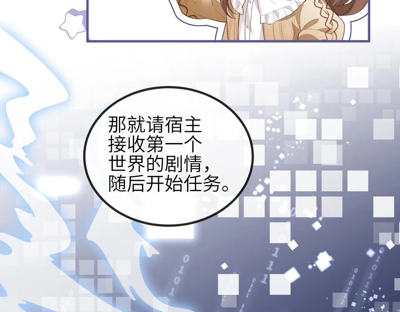 第01话 不是原剧情中的人物 第24页