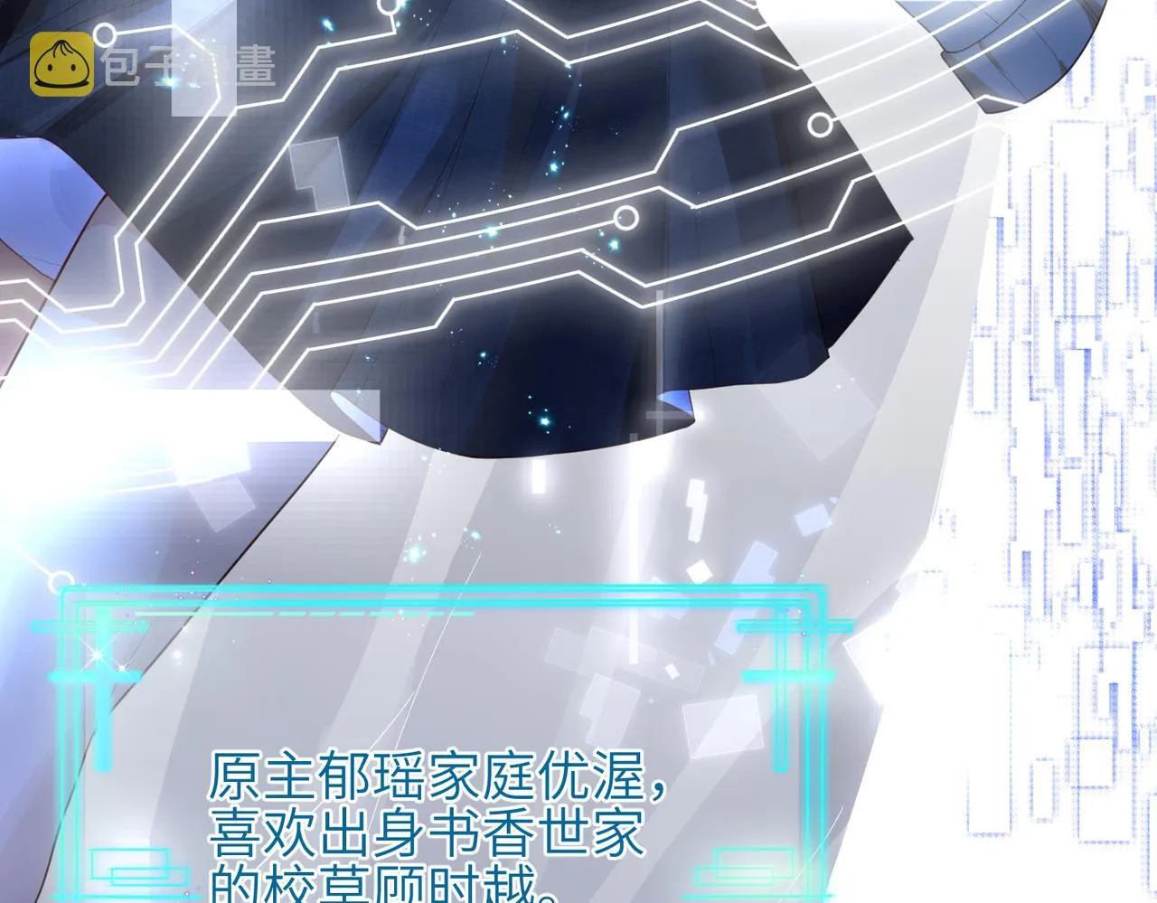 第01话 不是原剧情中的人物 第27页