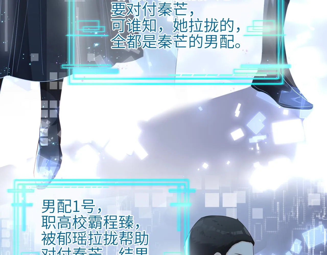 第01话 不是原剧情中的人物 第32页