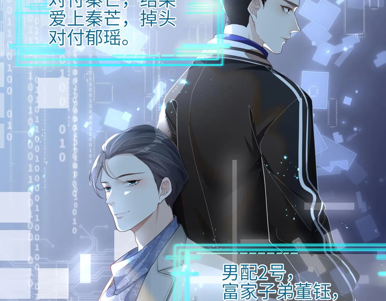 第01话 不是原剧情中的人物 第33页