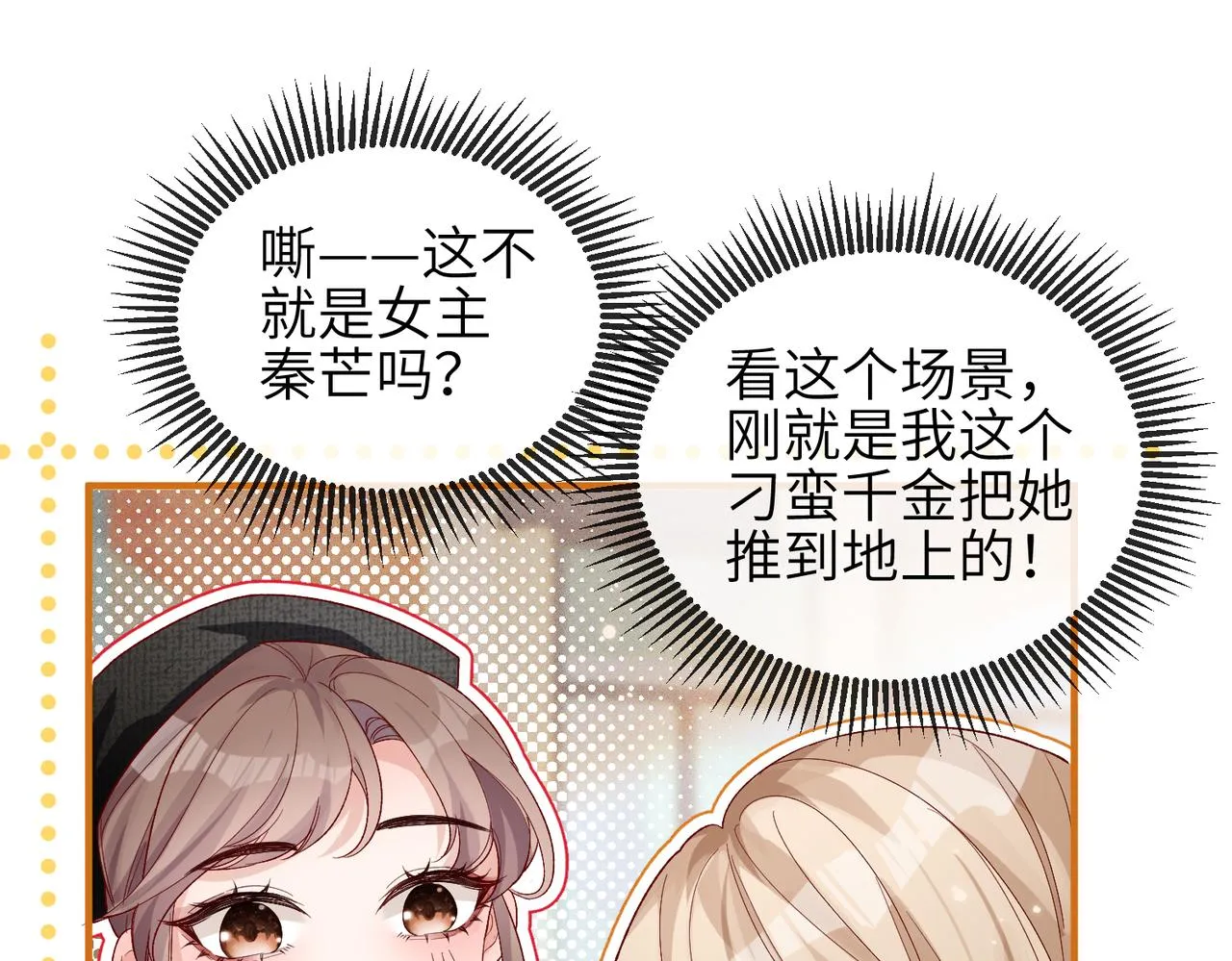 第01话 不是原剧情中的人物 第48页