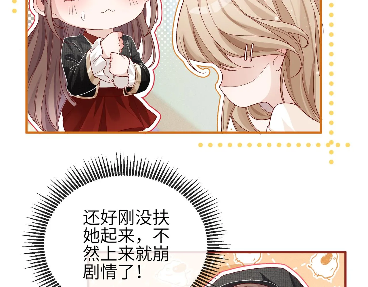 第01话 不是原剧情中的人物 第49页