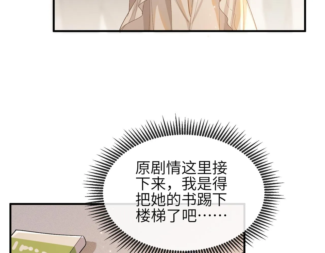 第01话 不是原剧情中的人物 第56页