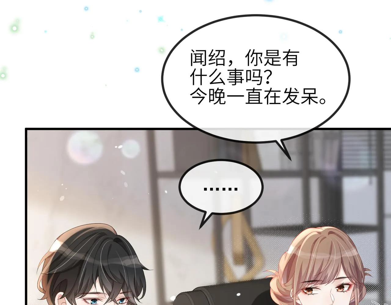 第13话 你……很喜欢顾时越？ 第12页