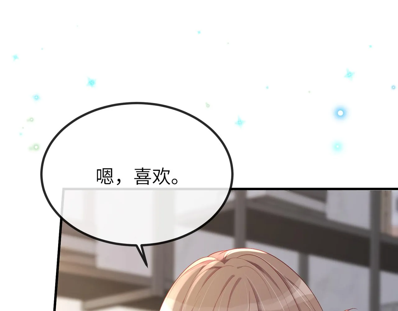 第13话 你……很喜欢顾时越？ 第19页
