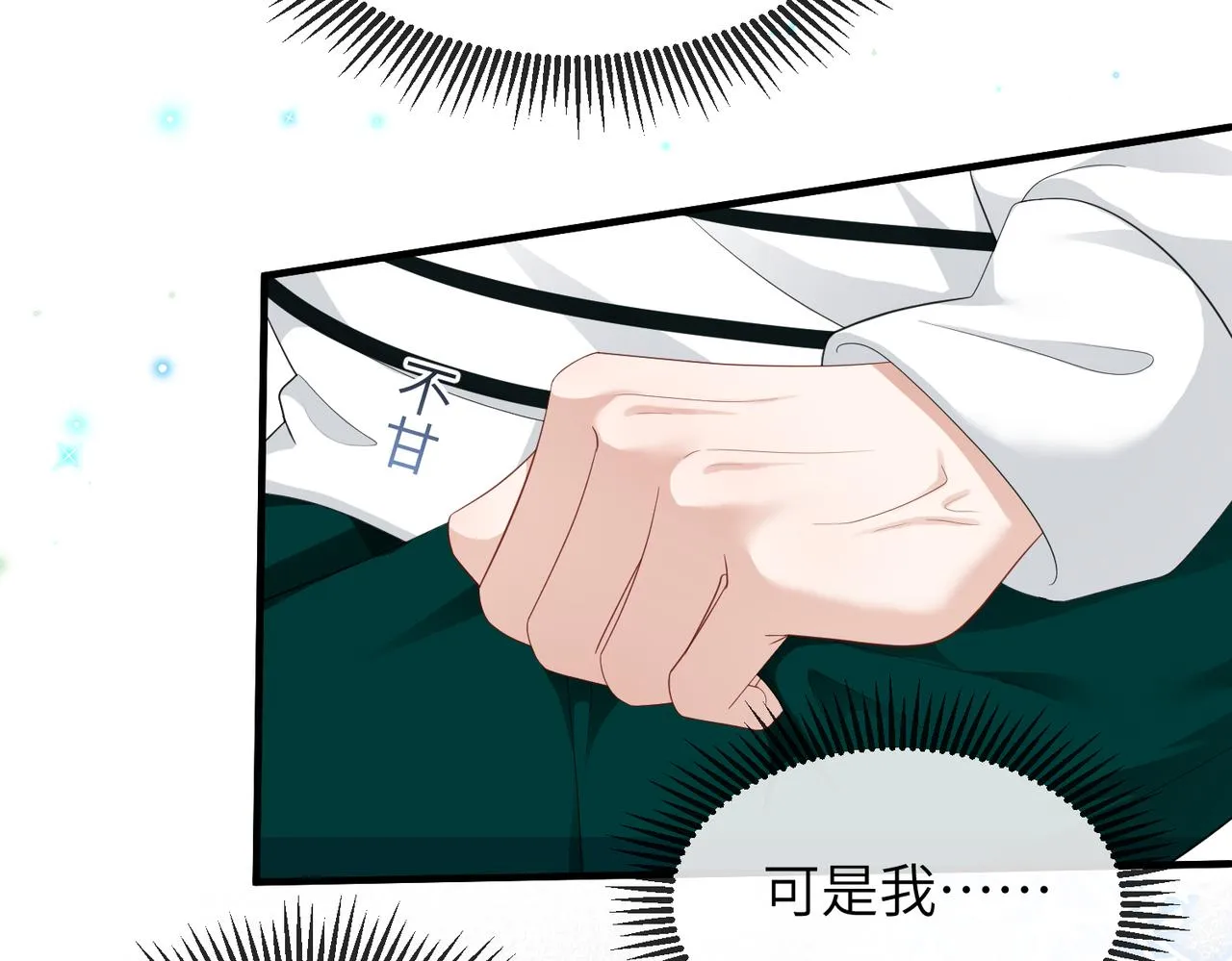 第13话 你……很喜欢顾时越？ 第26页