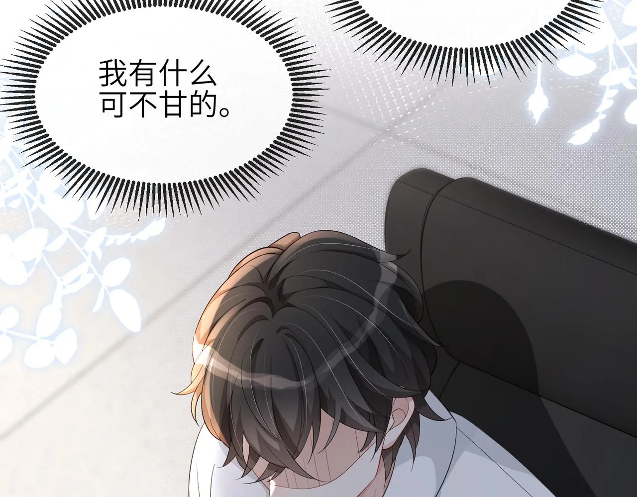 第13话 你……很喜欢顾时越？ 第27页