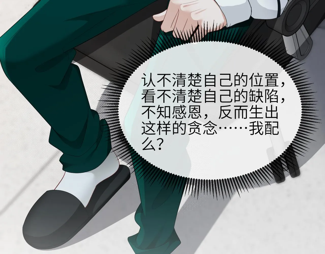 第13话 你……很喜欢顾时越？ 第29页