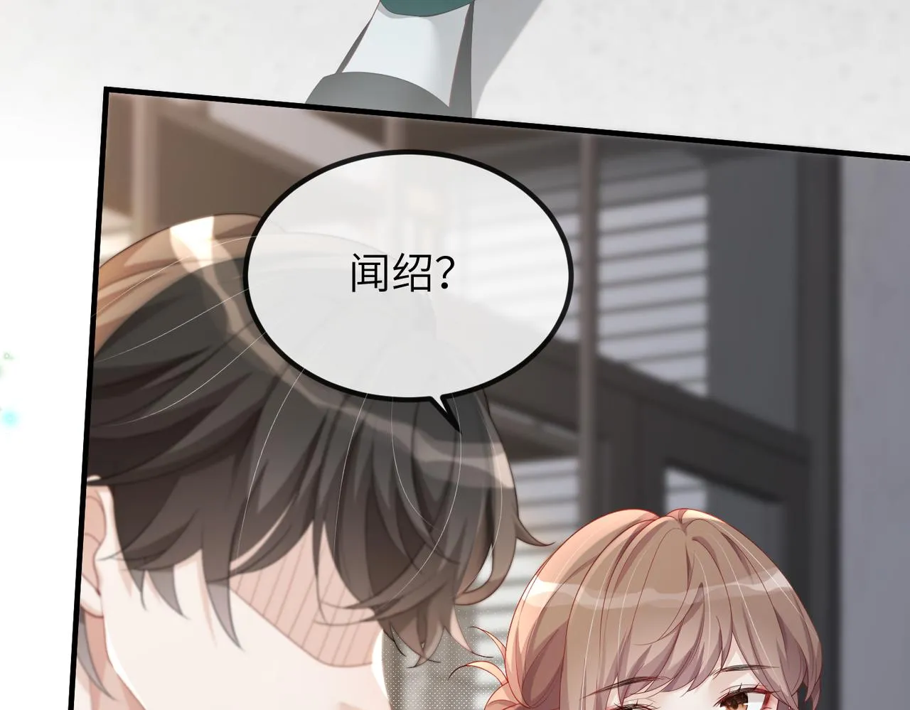 第13话 你……很喜欢顾时越？ 第30页