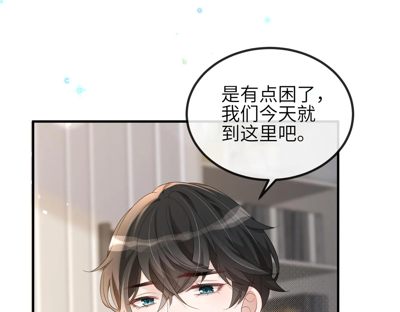 第13话 你……很喜欢顾时越？ 第33页