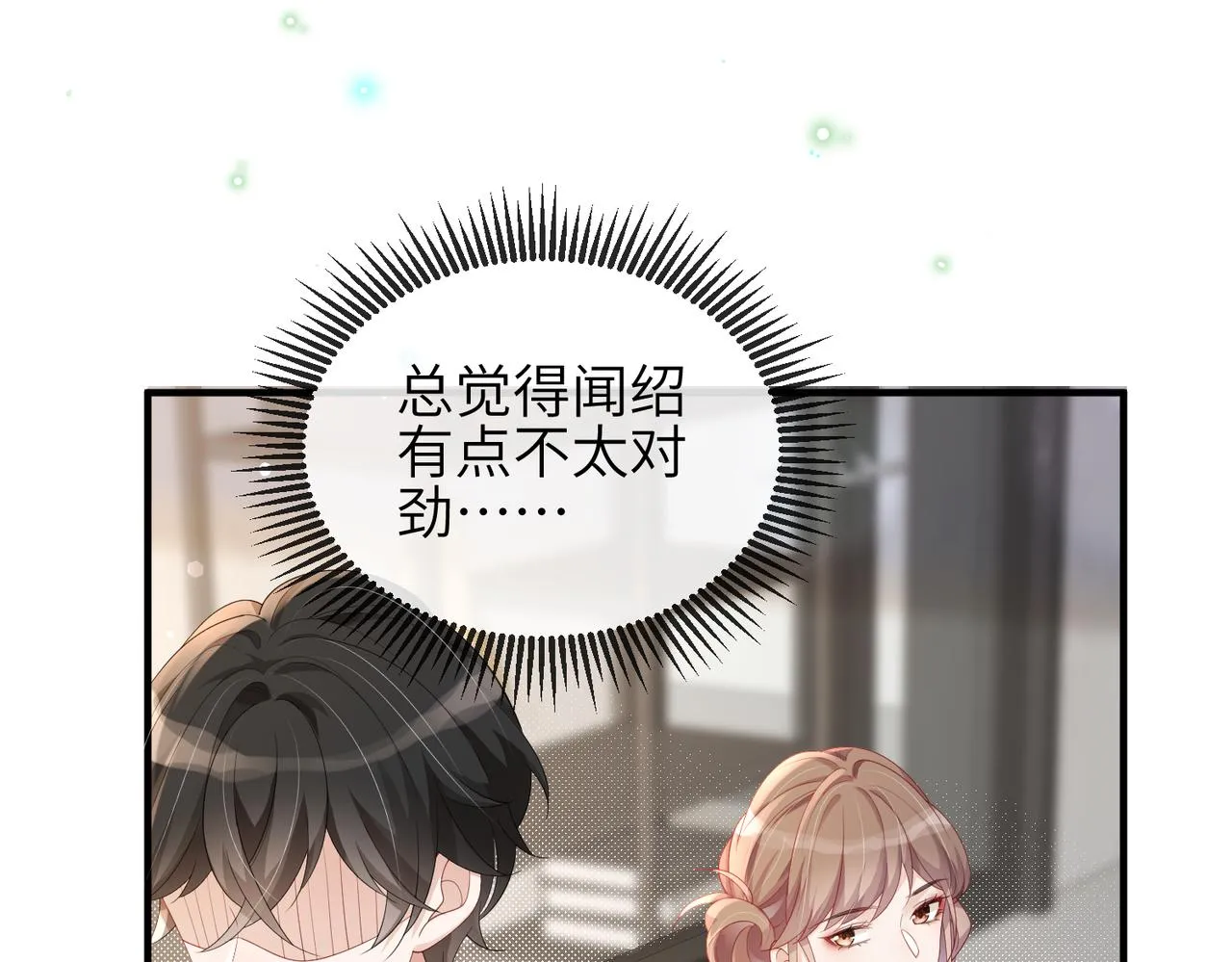 第13话 你……很喜欢顾时越？ 第35页