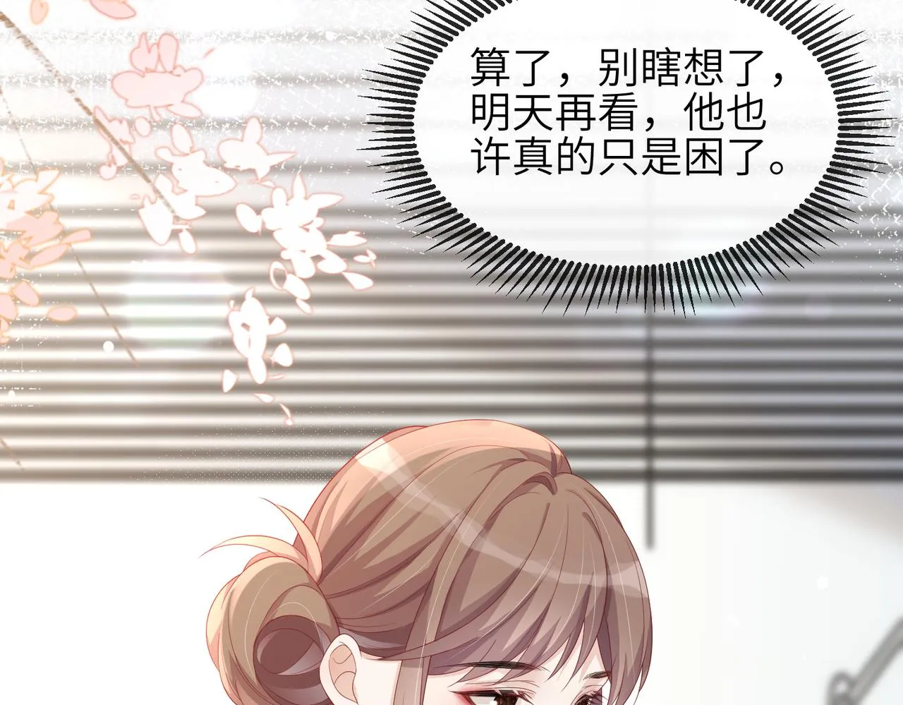 第13话 你……很喜欢顾时越？ 第37页