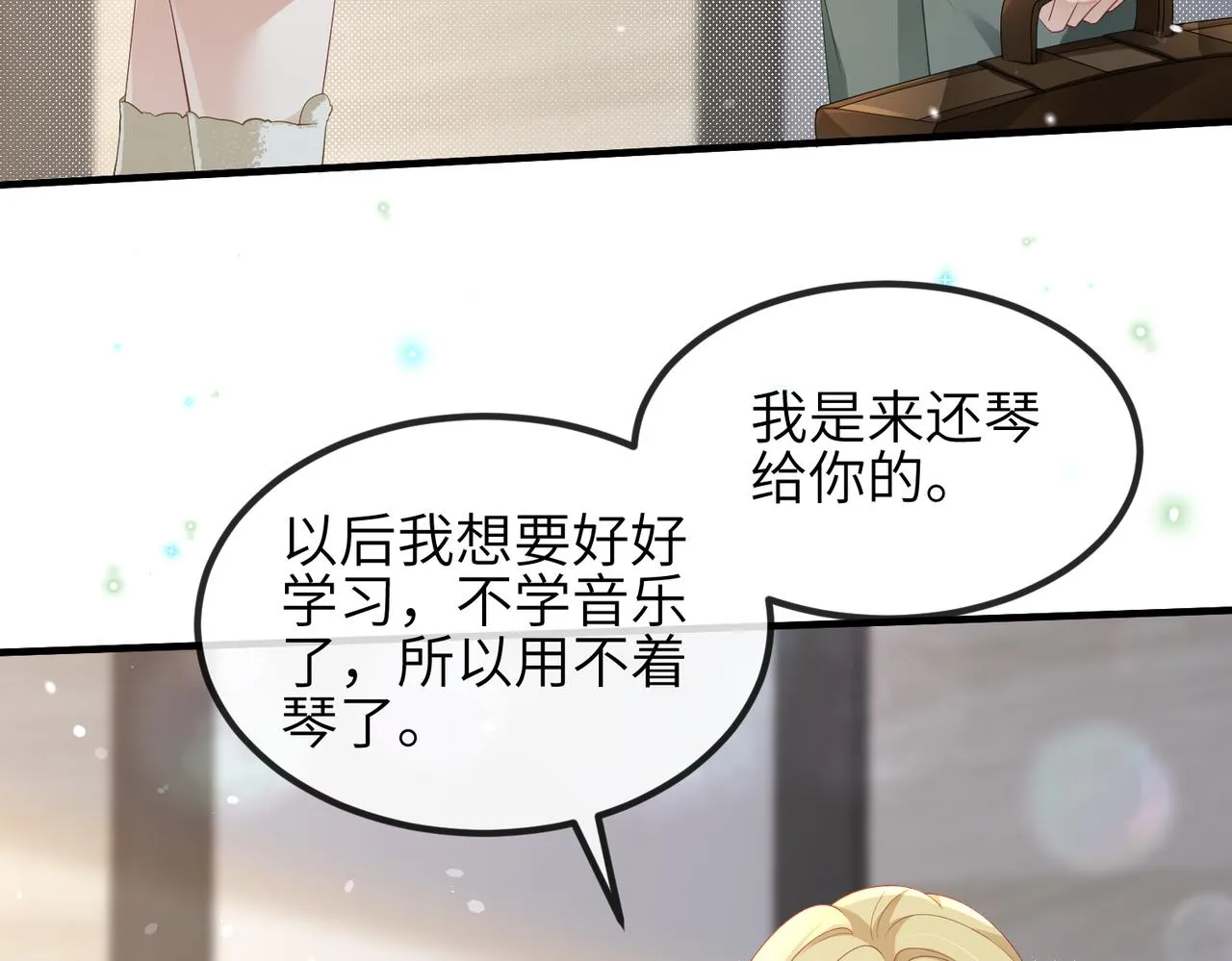 第13话 你……很喜欢顾时越？ 第43页