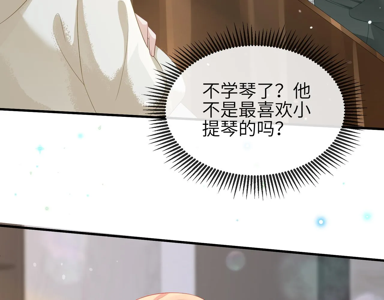 第13话 你……很喜欢顾时越？ 第45页