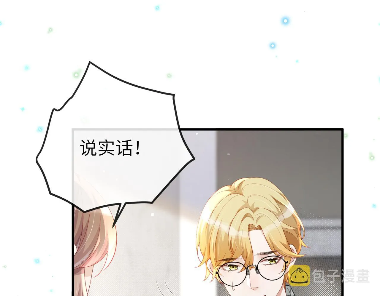 第13话 你……很喜欢顾时越？ 第48页