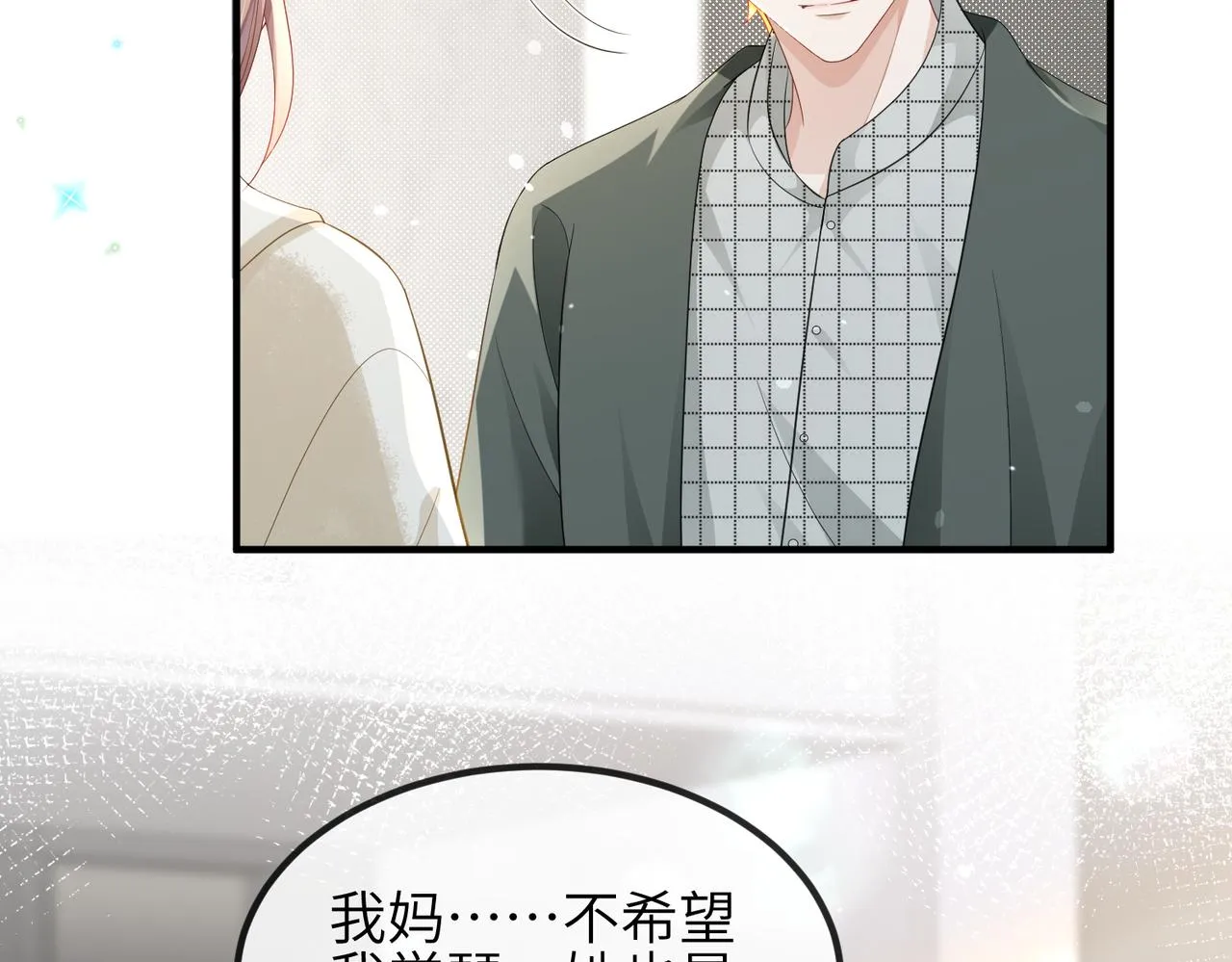 第13话 你……很喜欢顾时越？ 第49页