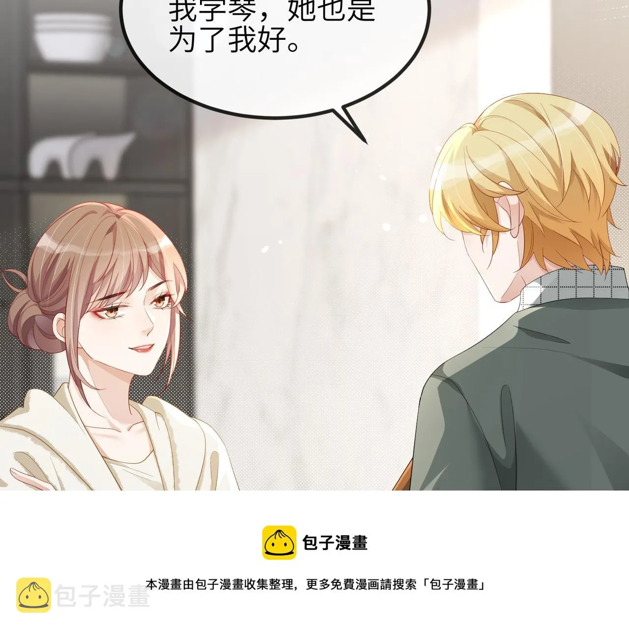 第13话 你……很喜欢顾时越？ 第50页